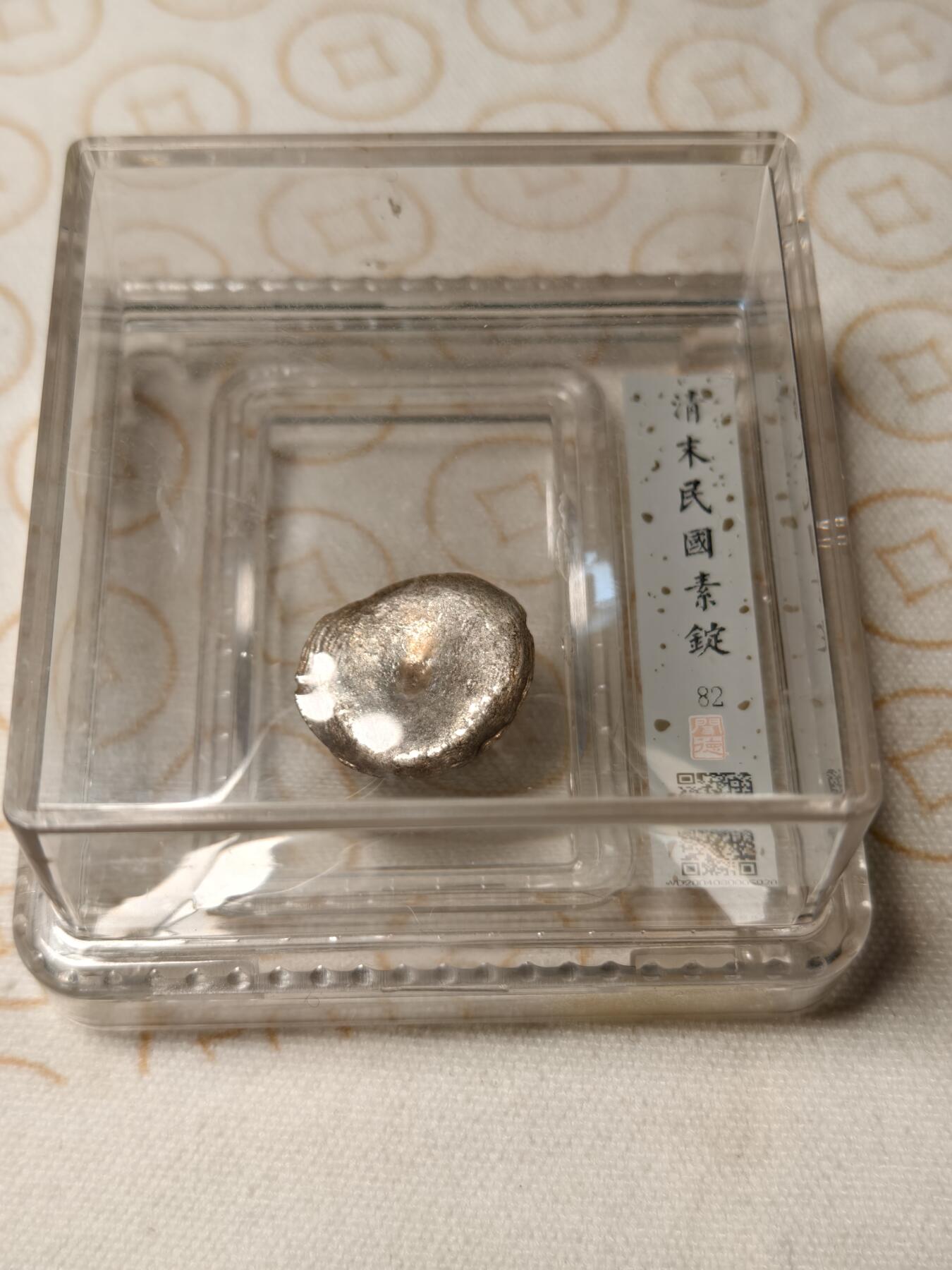 抚柳草堂-第五期章牌钱币（元旦欢庆场） 奖章勋章限时免佣 满百包邮 放漏专场