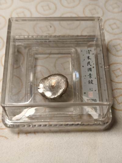 抚柳草堂-第五期章牌钱币（元旦欢庆场） 奖章勋章限时免佣 满百包邮 放漏专场 - 清末云南鸡窝银锭加重一两 闻德评级82分 重41.2g