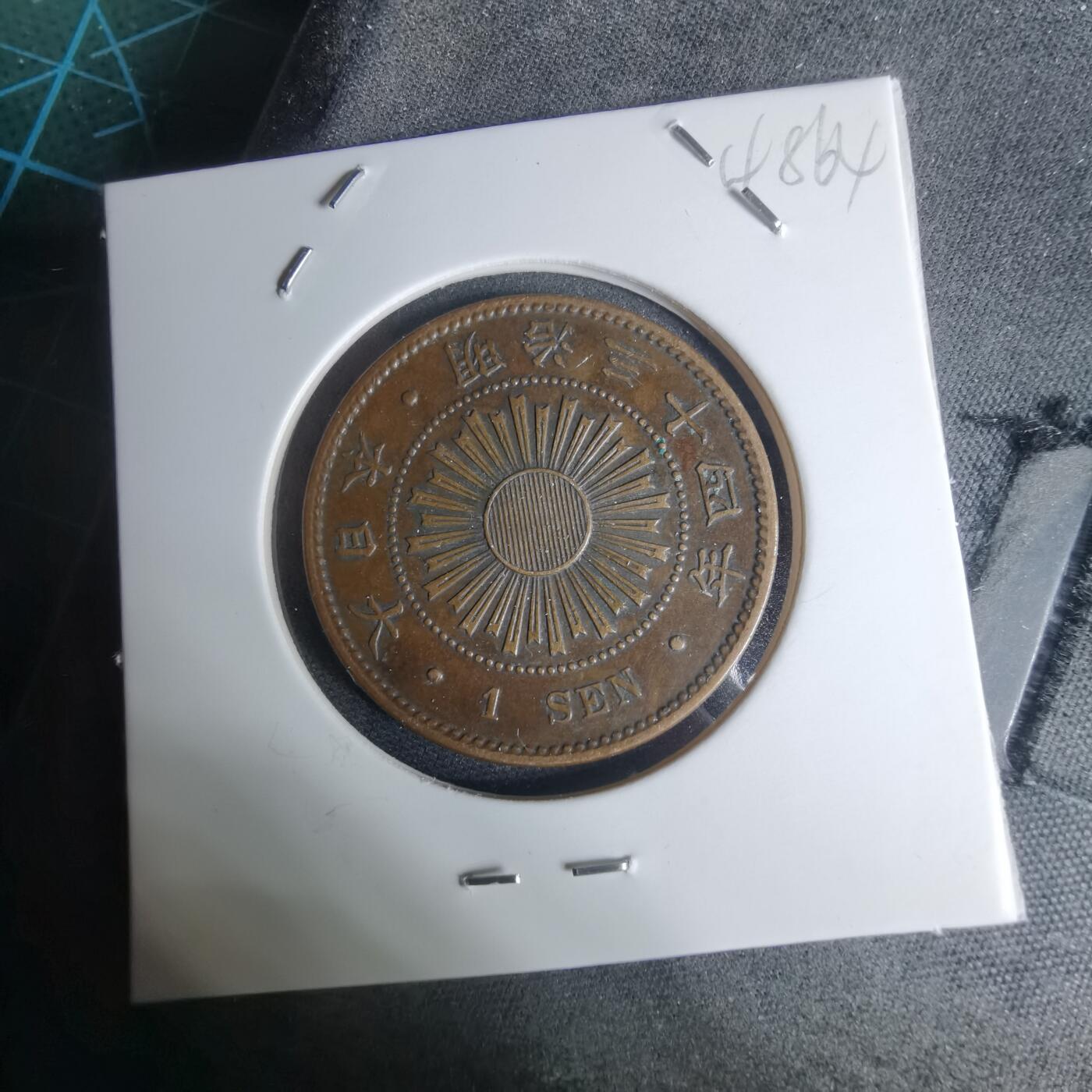 沼泽如烟--第948场 明治三十四年稻一钱