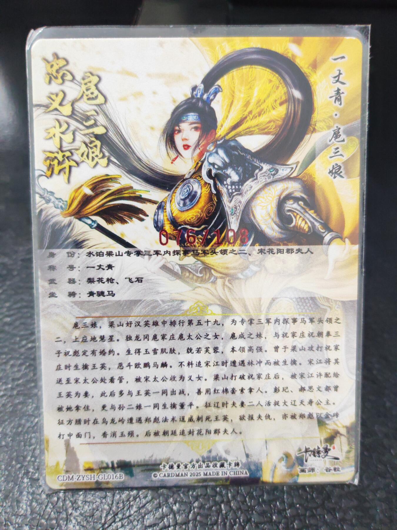 阳大大卡牌拍卖第90期（持续收拍品，周五晚上九点截拍，进群福利早知道） 【亲签三娘】卡德曼 谷粒 扈三娘 16号 限编076/108