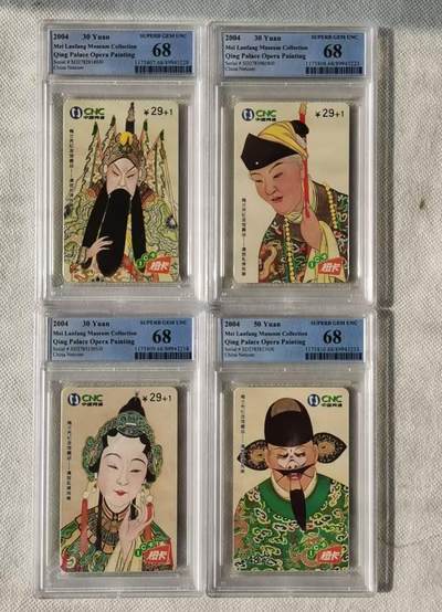 【琪哥网】评级磁卡综合场(120） - 【PCGS68】IC卡网通清宫图