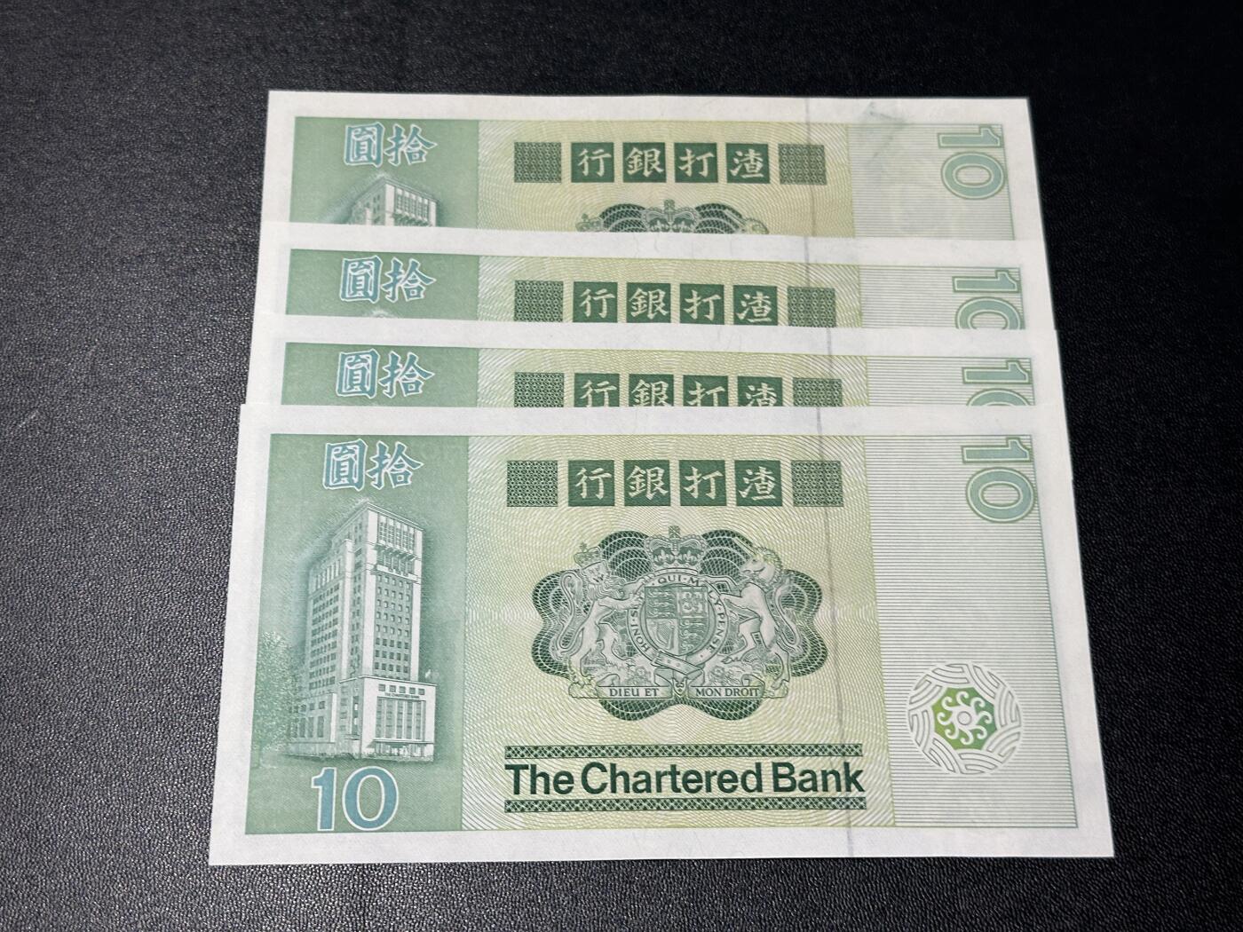 《外钞收藏家》第五百九十八期（2026年新年第一场）（本平台长期征集拍品、欢迎藏友们联系合作） 1980年香港渣打银行10元 四张连号一起 UNC-