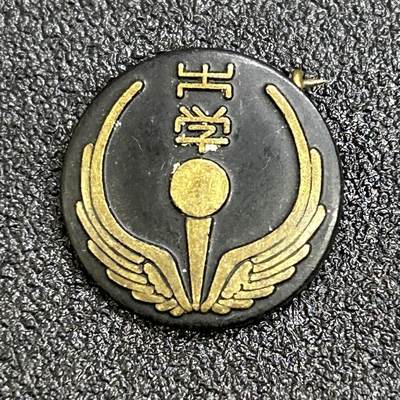 西秦中古拍卖第七十一期 - 日本昭和时代 大学校徽