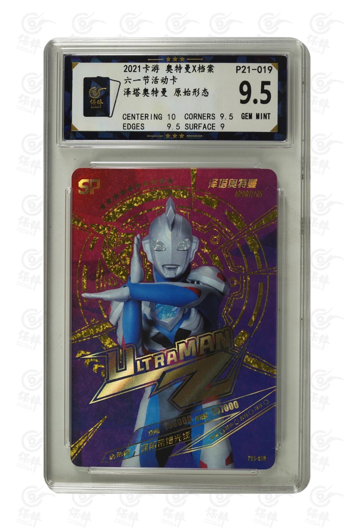 卡牌杂货铺专场拍卖第三场 1月1日周四晚21:00结拍 【卡游】奥特曼活动SP卡 赛罗奥特曼 泽塔奥特曼 一对 评级9.5分