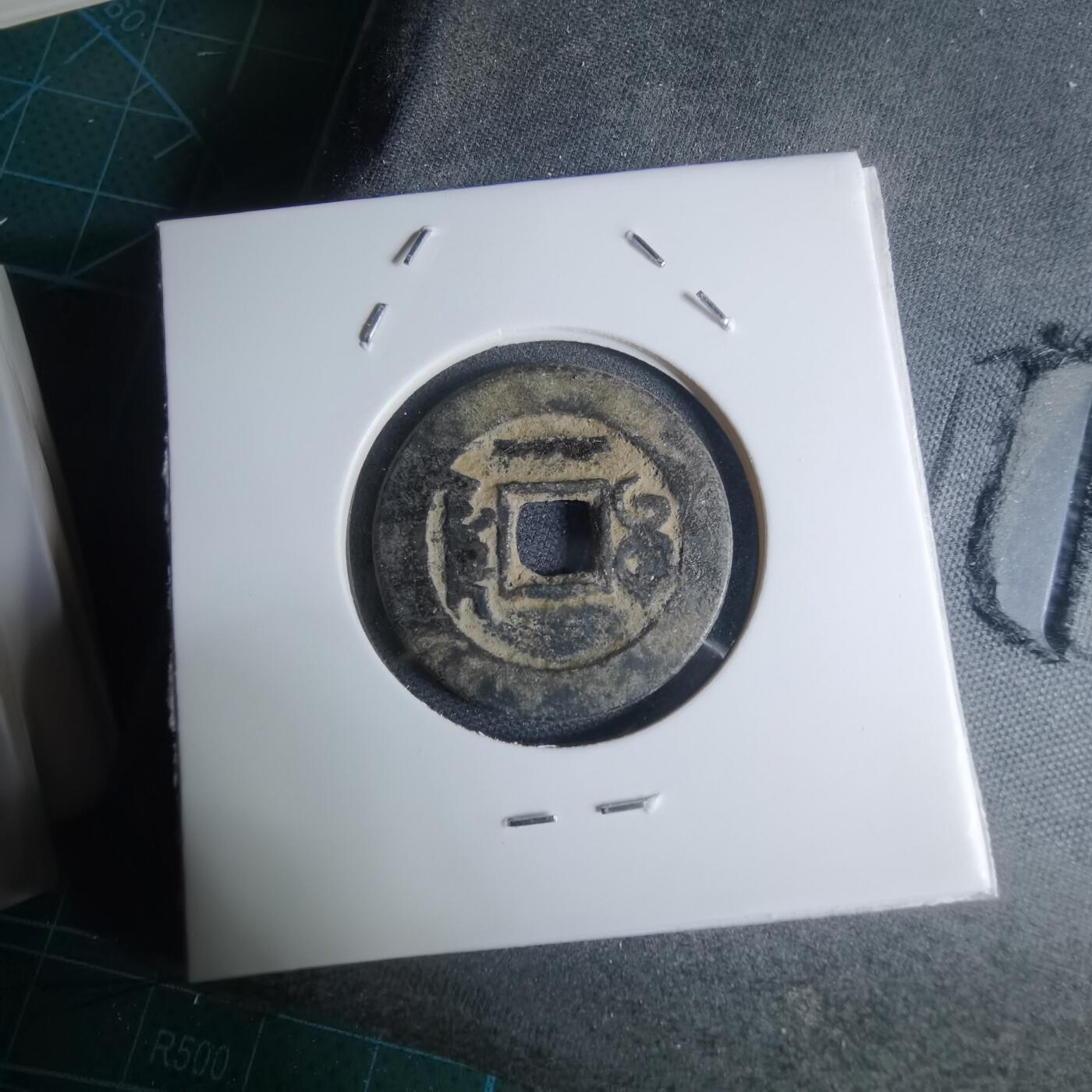 沼泽如烟--第948场 乾隆通宝