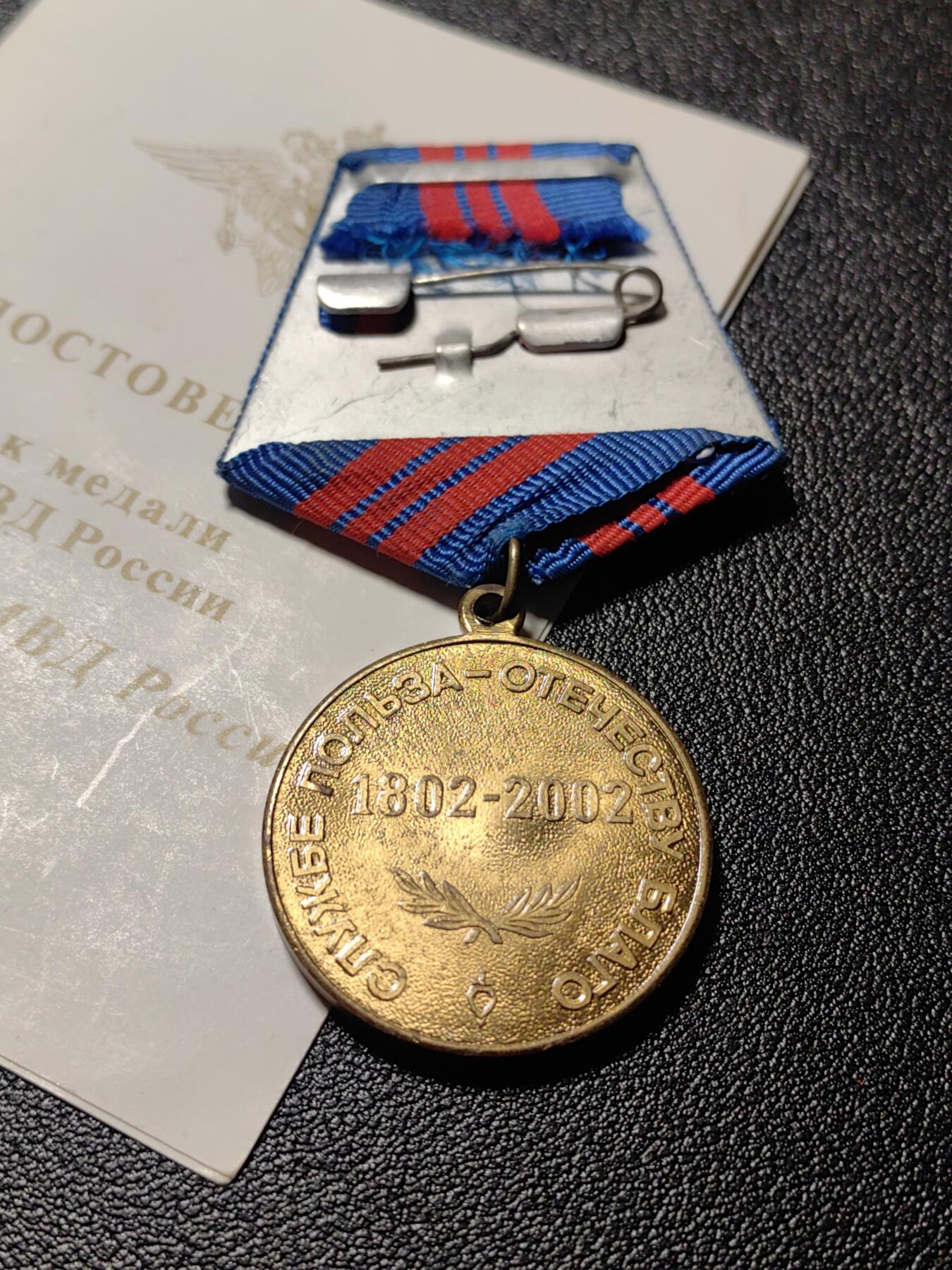 靖甫拍卖新拍第一场 俄联邦内务部200周年奖章带证书