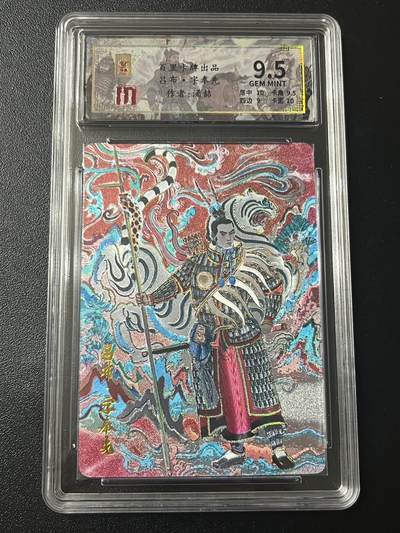 跨世纪的玩卡者们第7期 - 百里卡牌 吕布 111/128 豹子号 王涌喆 保粹9.5分