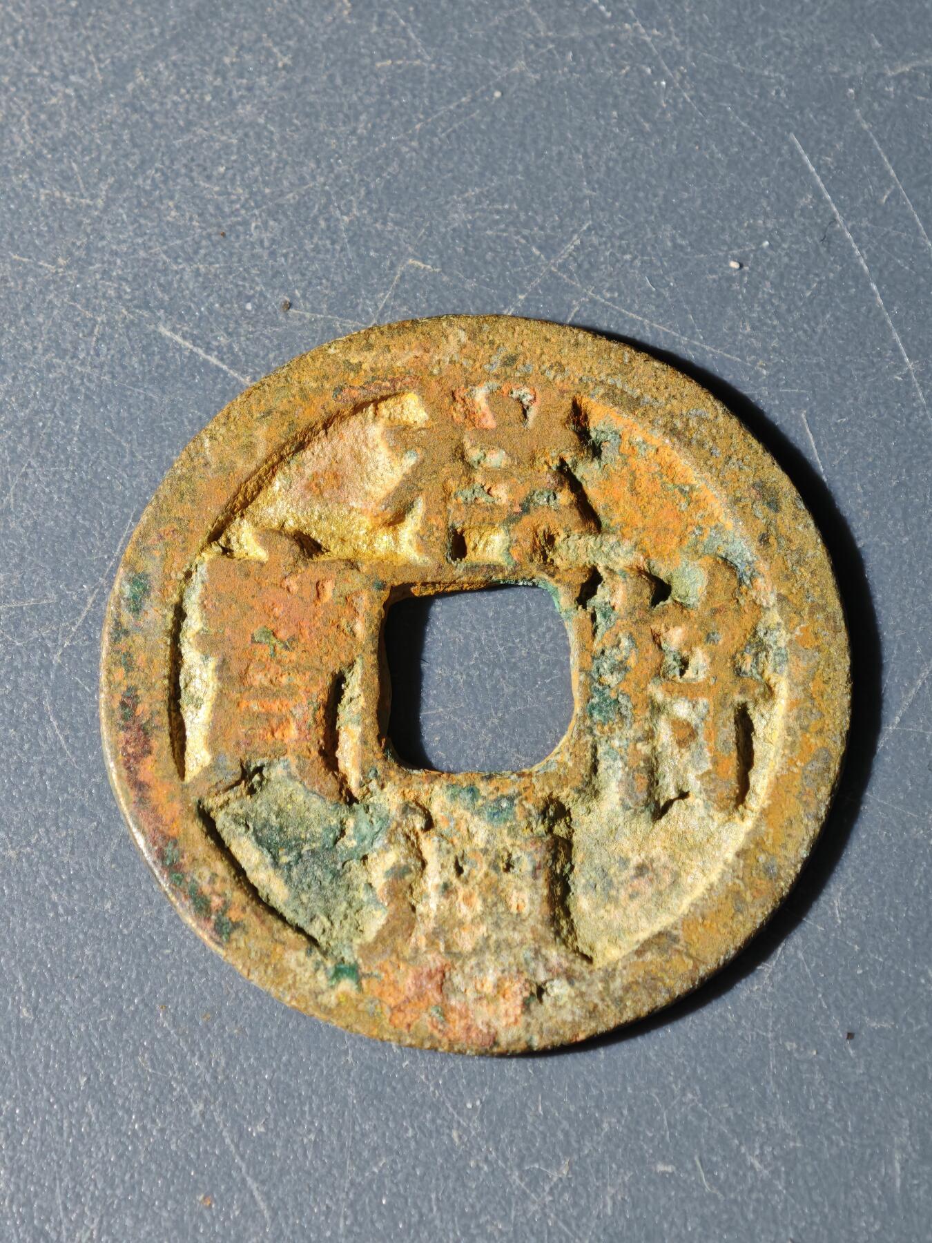 102期回流戒指饰品杂件纪念章丝路钱币专场 A钱币版式