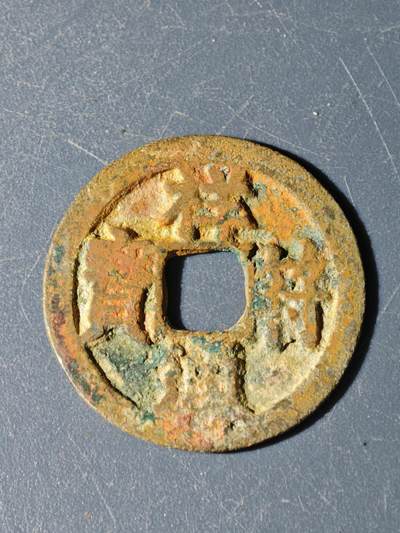 102期回流戒指饰品杂件纪念章丝路钱币专场 - A钱币版式