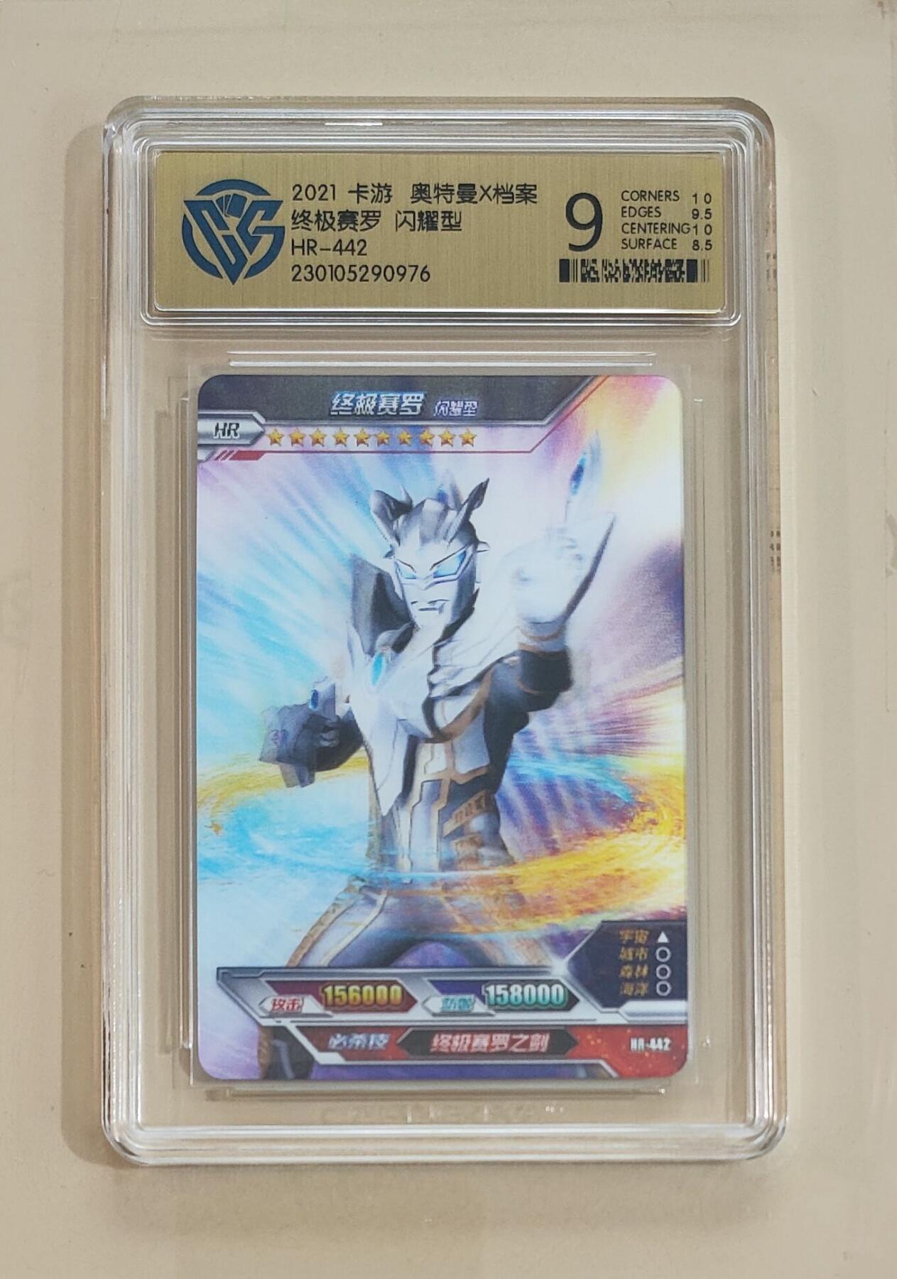 卡牌杂货铺专场拍卖第三场 1月1日周四晚21:00结拍 【卡游】奥特曼荣耀版第11弹 HR卡 终极赛罗 闪耀型 评级9分