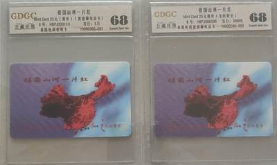 【琪哥网】评级磁卡综合场(120） - 【公藏68】香港卡一片红地图2枚