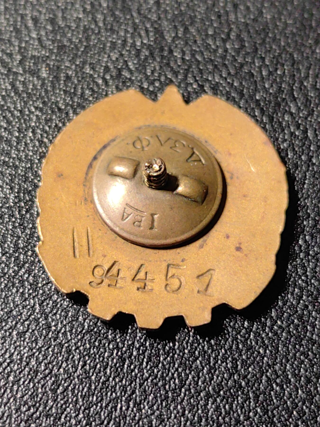 靖甫拍卖新拍第一场 保加利亚劳卫制证章 带号版 少见