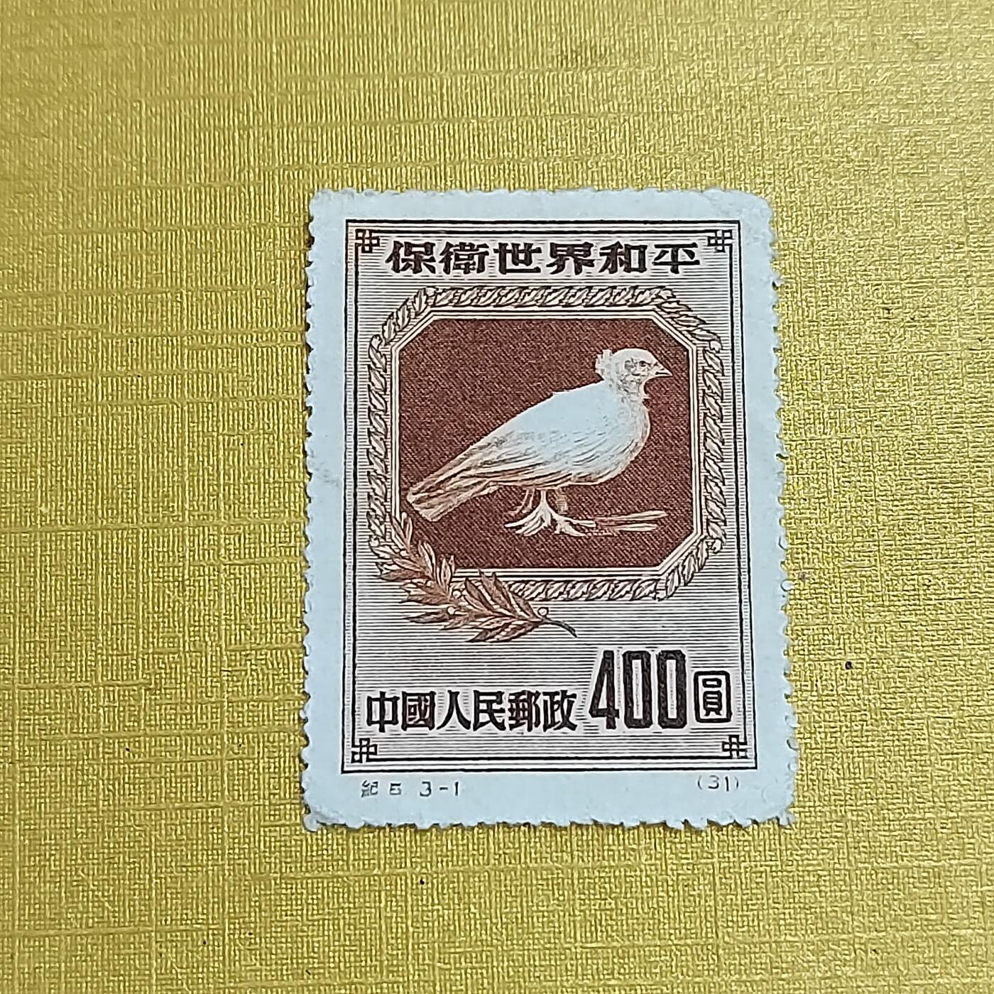 PCAI钱币   31-688  老特纪小专场 和平