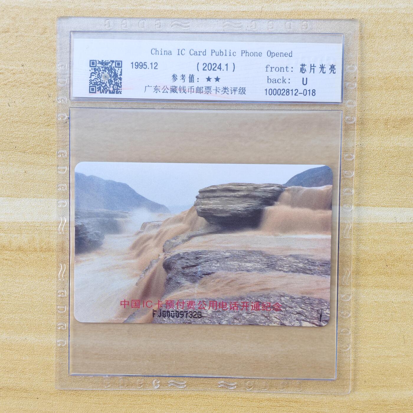 （IC卡全部新卡）第14期2026年1月2日21：10截拍 福建版原封套新卡2