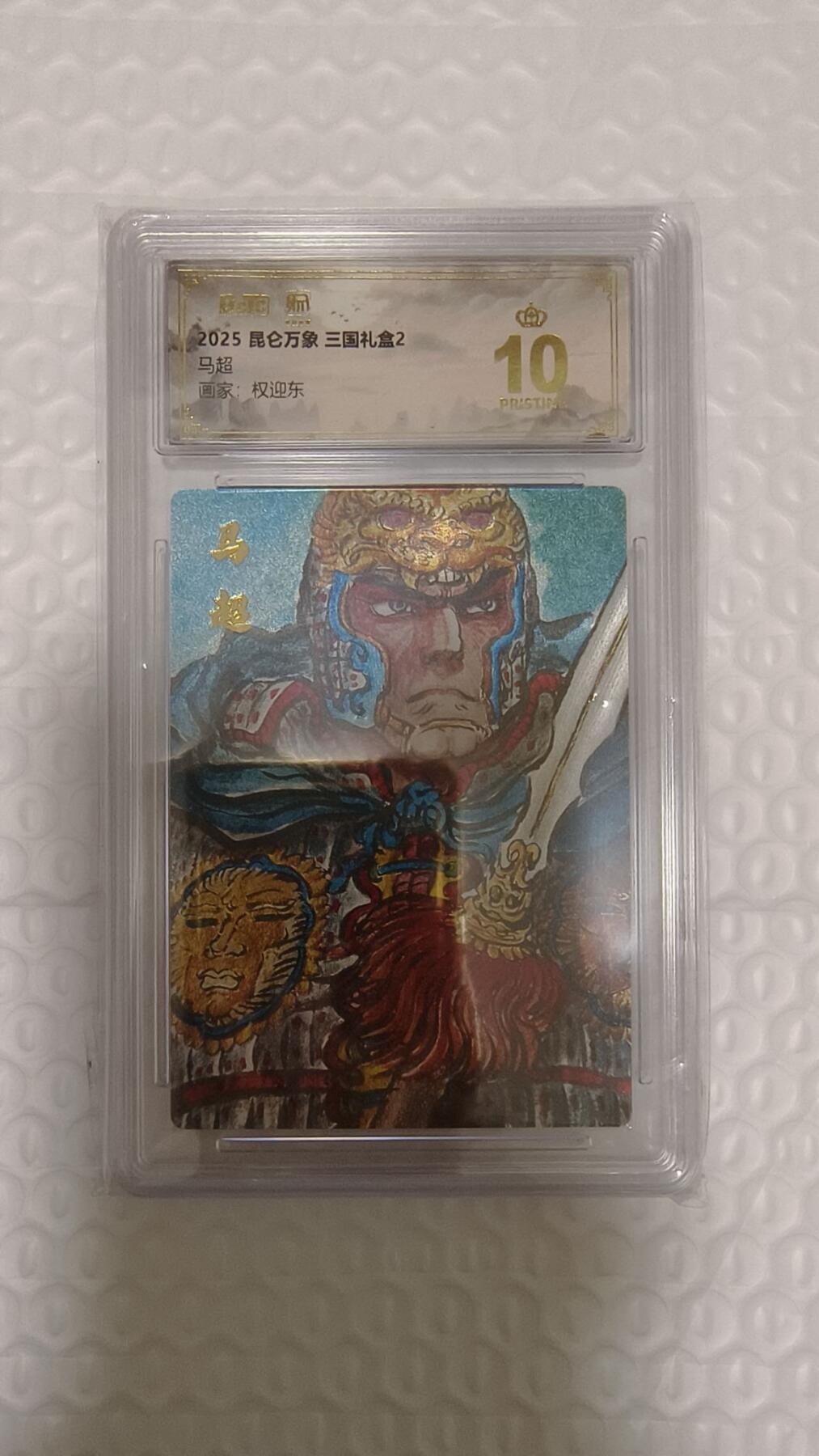 龙虎卡牌-七零场，2026首场，全场包邮！！（无佣金，周六结拍，欢迎送拍） 【10⭐】粗闪评级卡 昆仑万象 三国礼盒 权迎东 - 五虎将马超爆金
