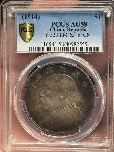 币然PCGS机制币专场第六场 - PCGS AU58重酱彩三年大头