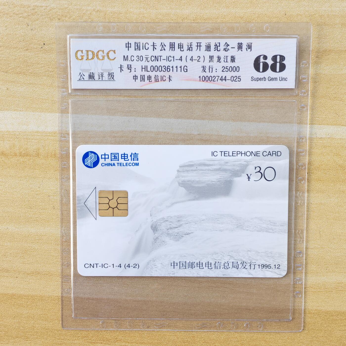 （IC卡全部新卡）第14期2026年1月2日21：10截拍 黑龙江版新卡