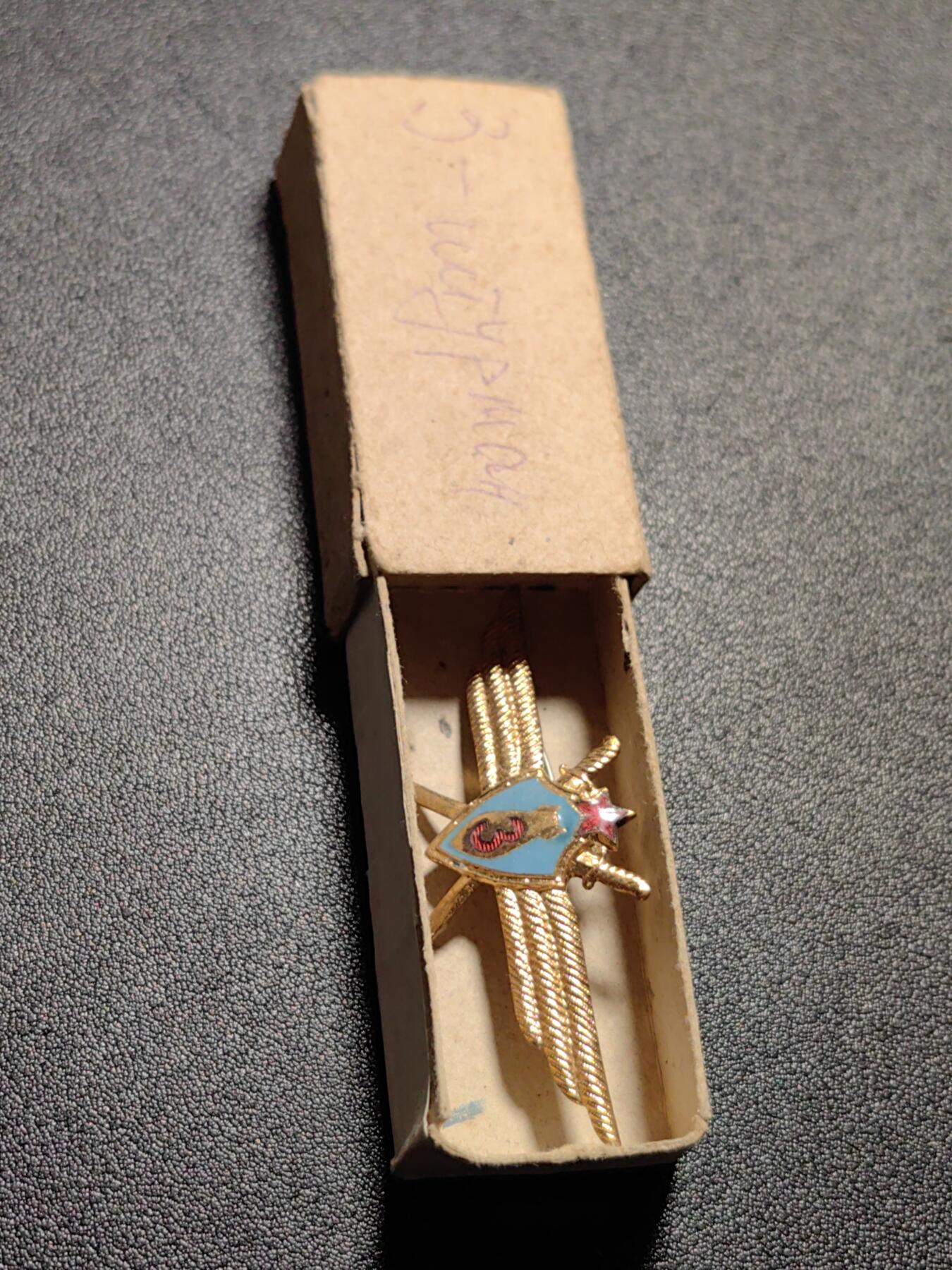 靖甫拍卖新拍第一场 苏联空军轰炸机三级投弹手证章