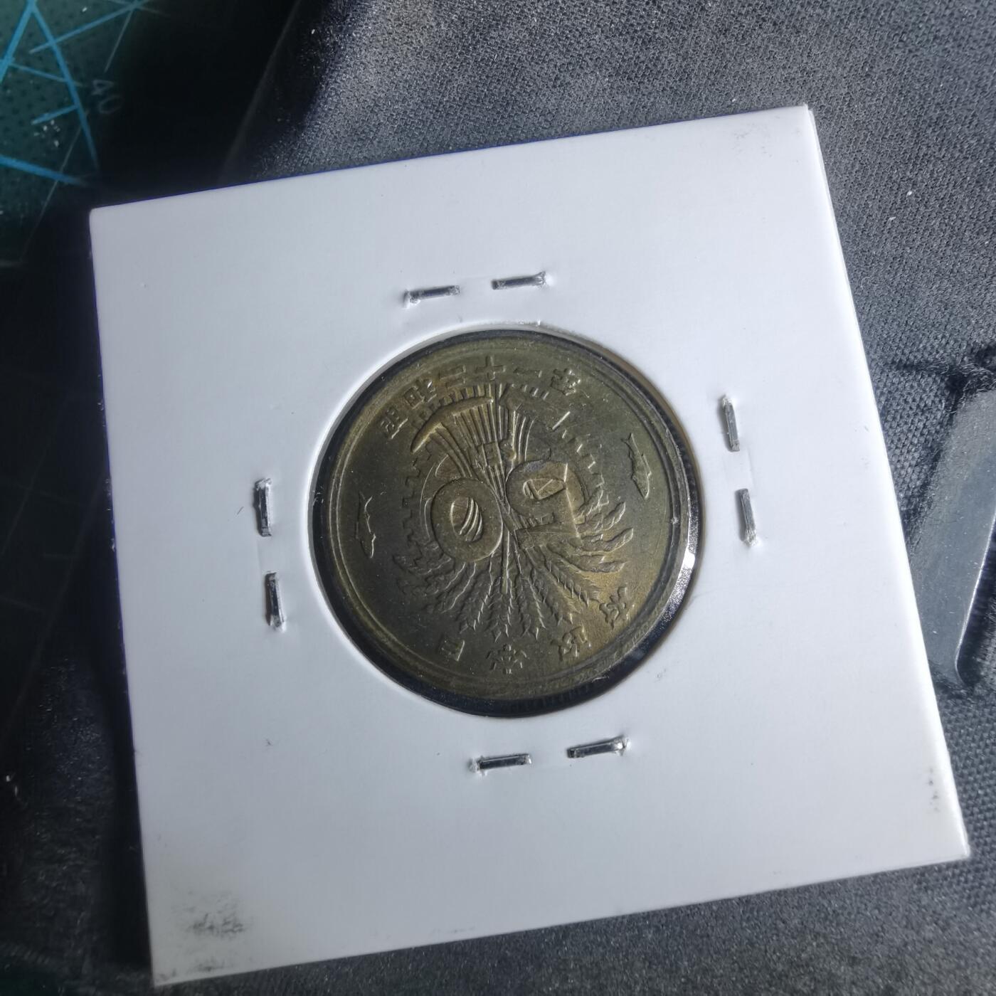 沼泽如烟--第948场 昭和二十一年五十钱铜币