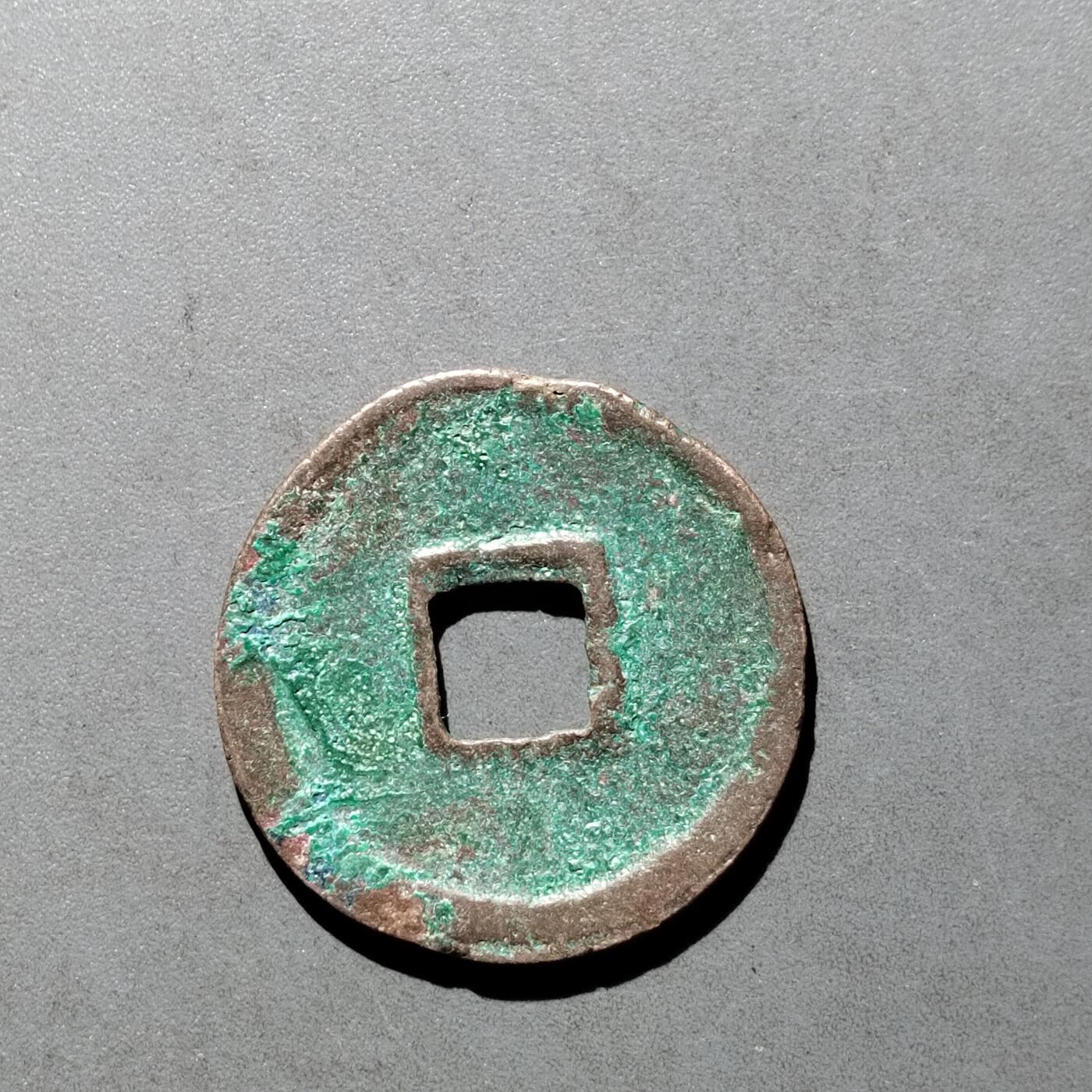 PCAI钱币   30-686  古钱小专场 大观通宝