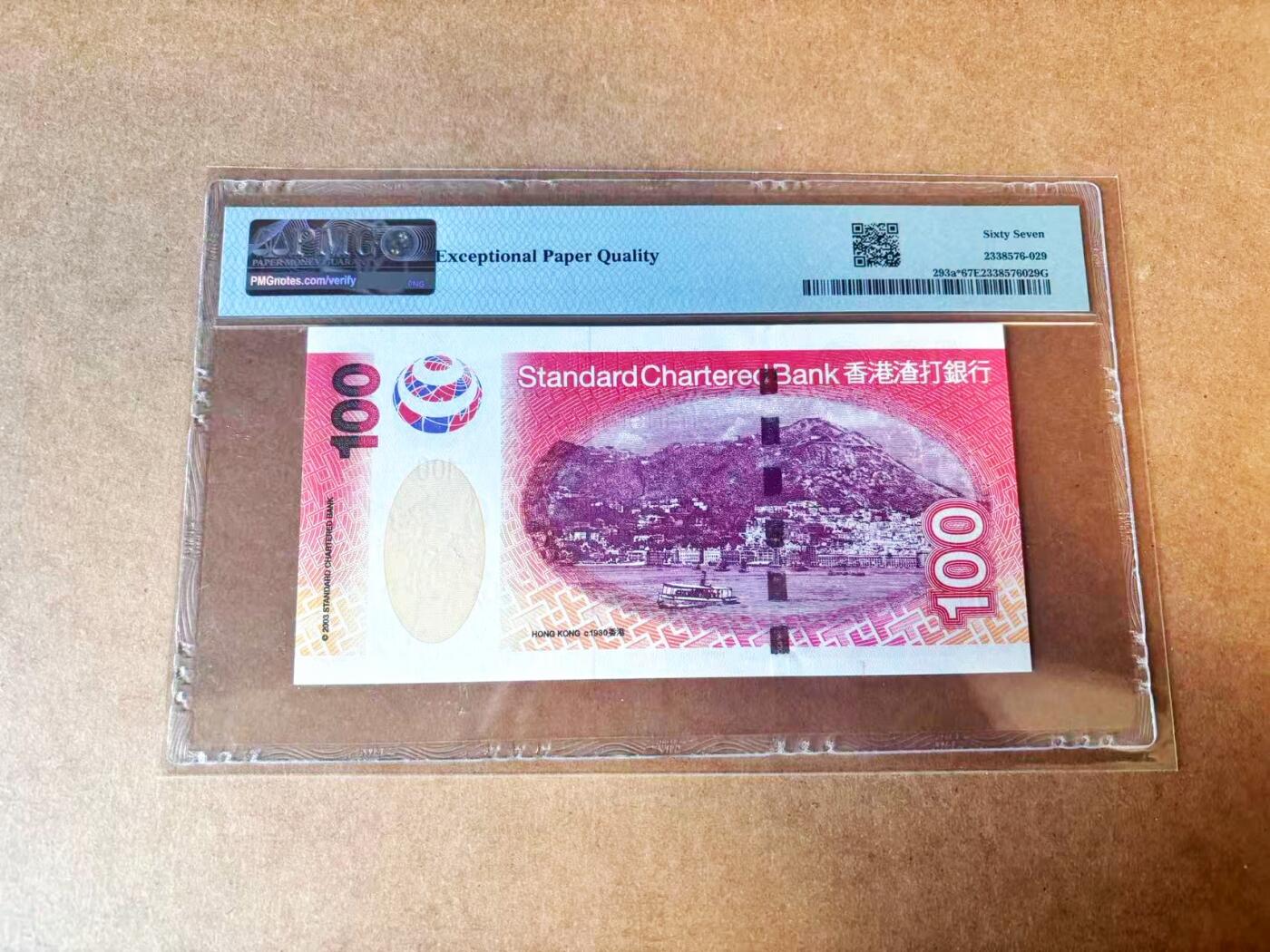 【Blue Auction】世界纸币精拍第770期——18级TOP拍卖/信誉/品质/专业/高效💫 【补号】香港 渣打 2003年100元 PMG67EPQ 