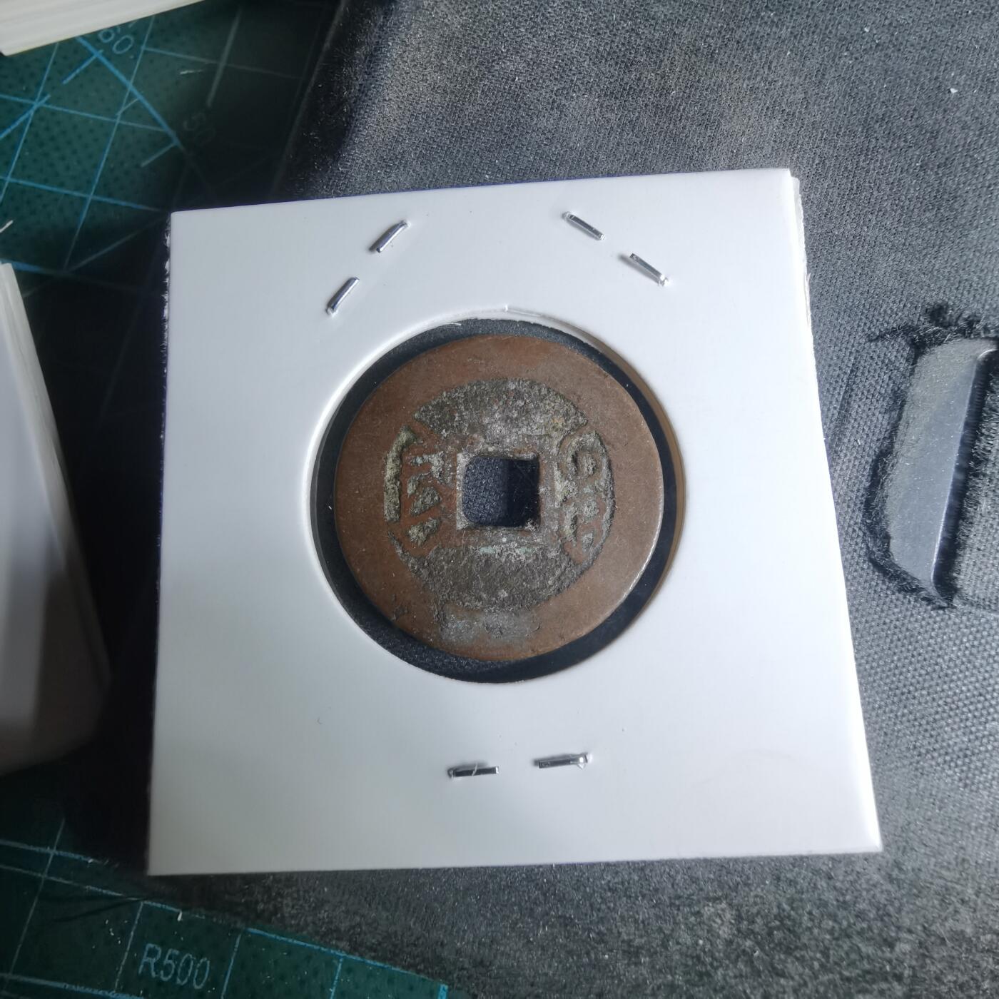 沼泽如烟--第948场 乾隆通宝