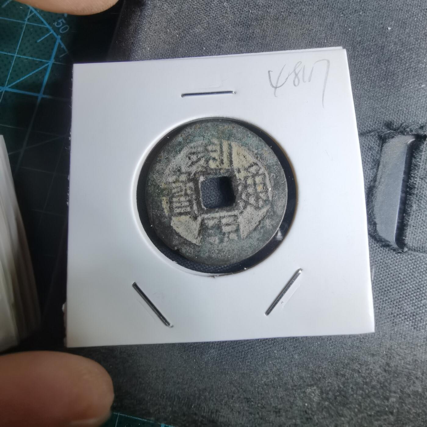 沼泽如烟--第948场 利用通宝