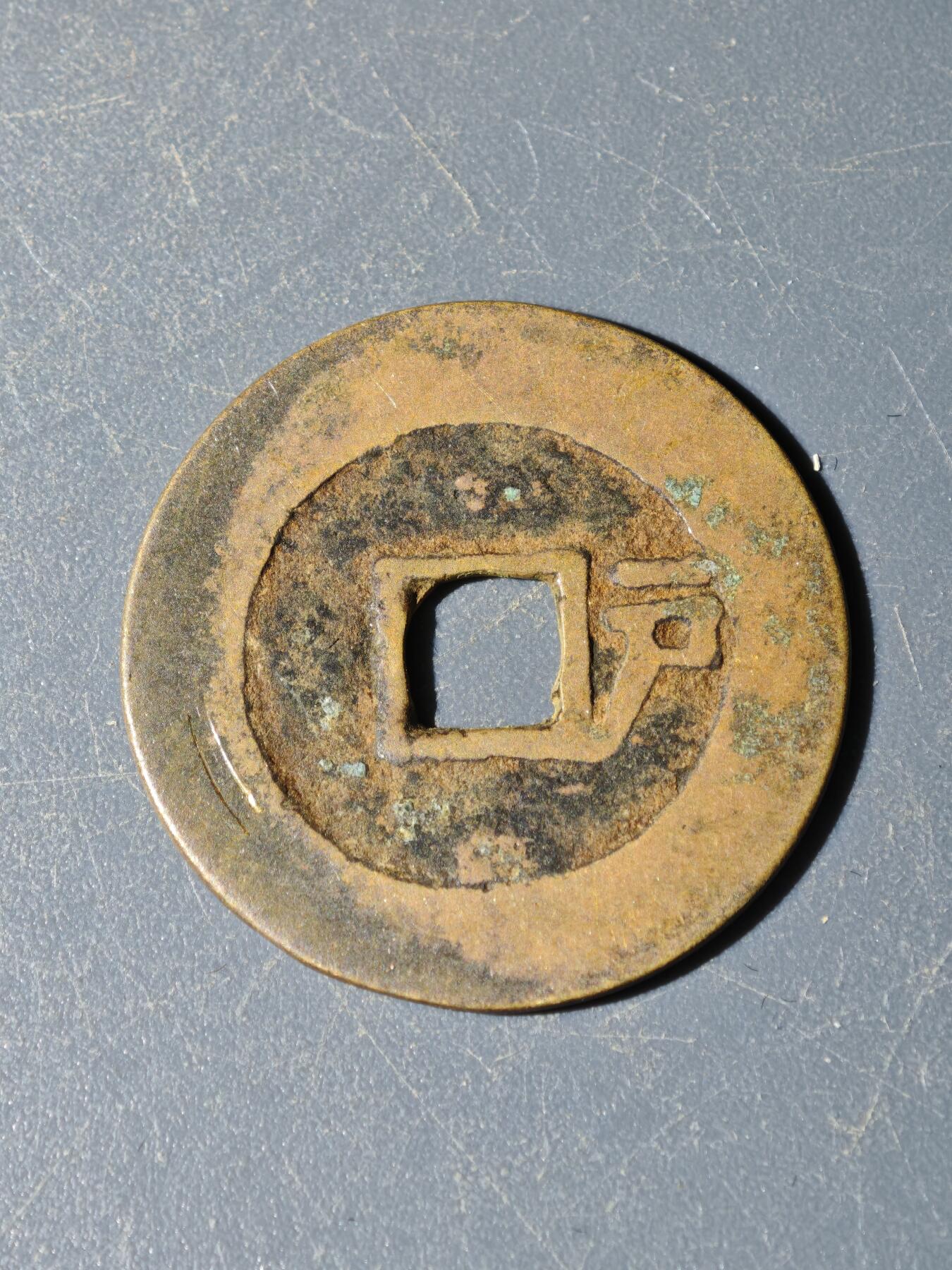 102期回流戒指饰品杂件纪念章丝路钱币专场 C钱币版式