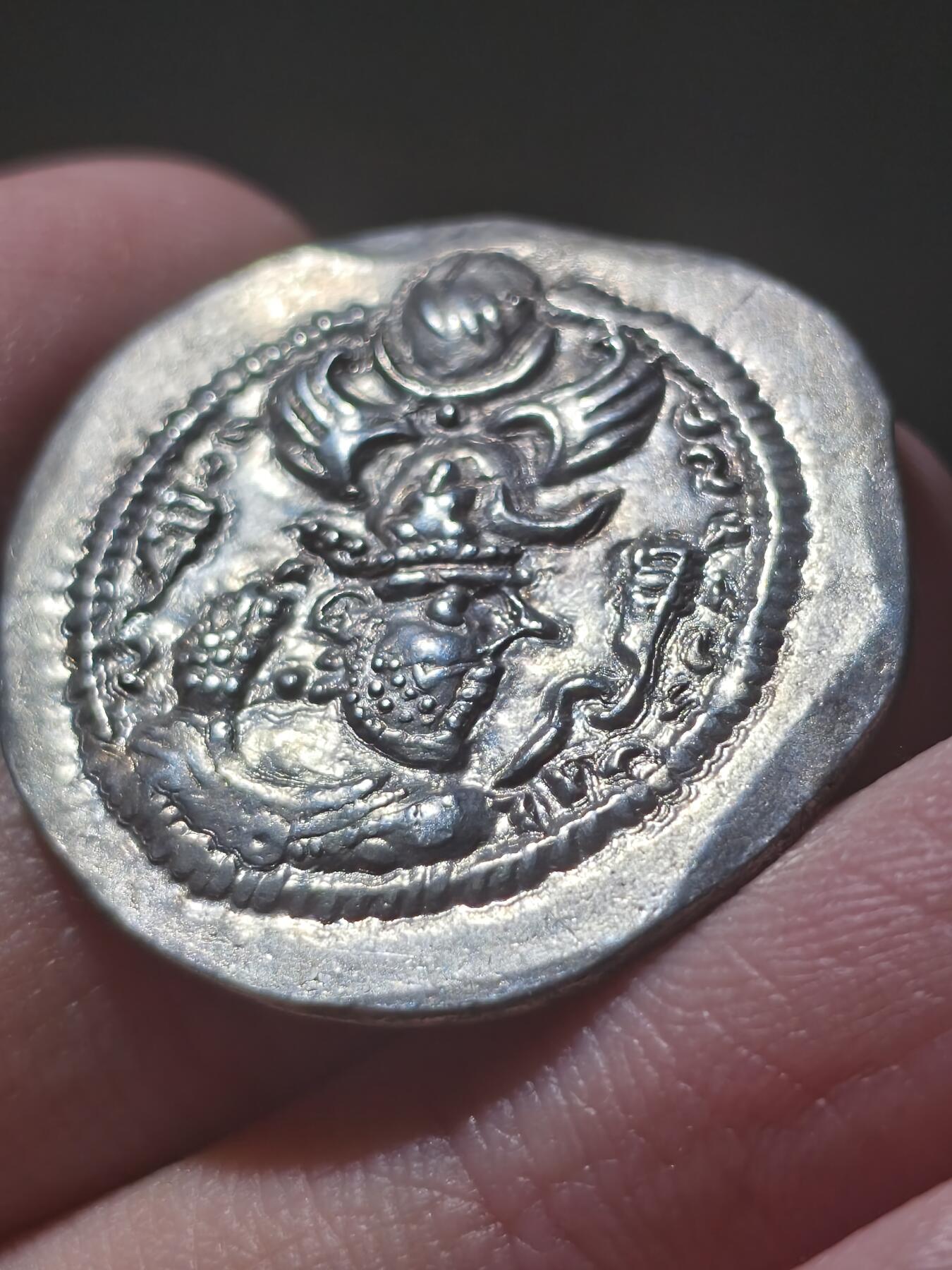 星盘世界钱币2026一月十日新年古典精品大拍 精彩纷呈 美品！萨珊波斯1德拉克马银币，造于卑路斯一世第三次造币时期，造于历史名城AB（尼沙布尔）厂，无纪年，这是位于大呼罗珊的稀有造币厂，千里挑一的美品