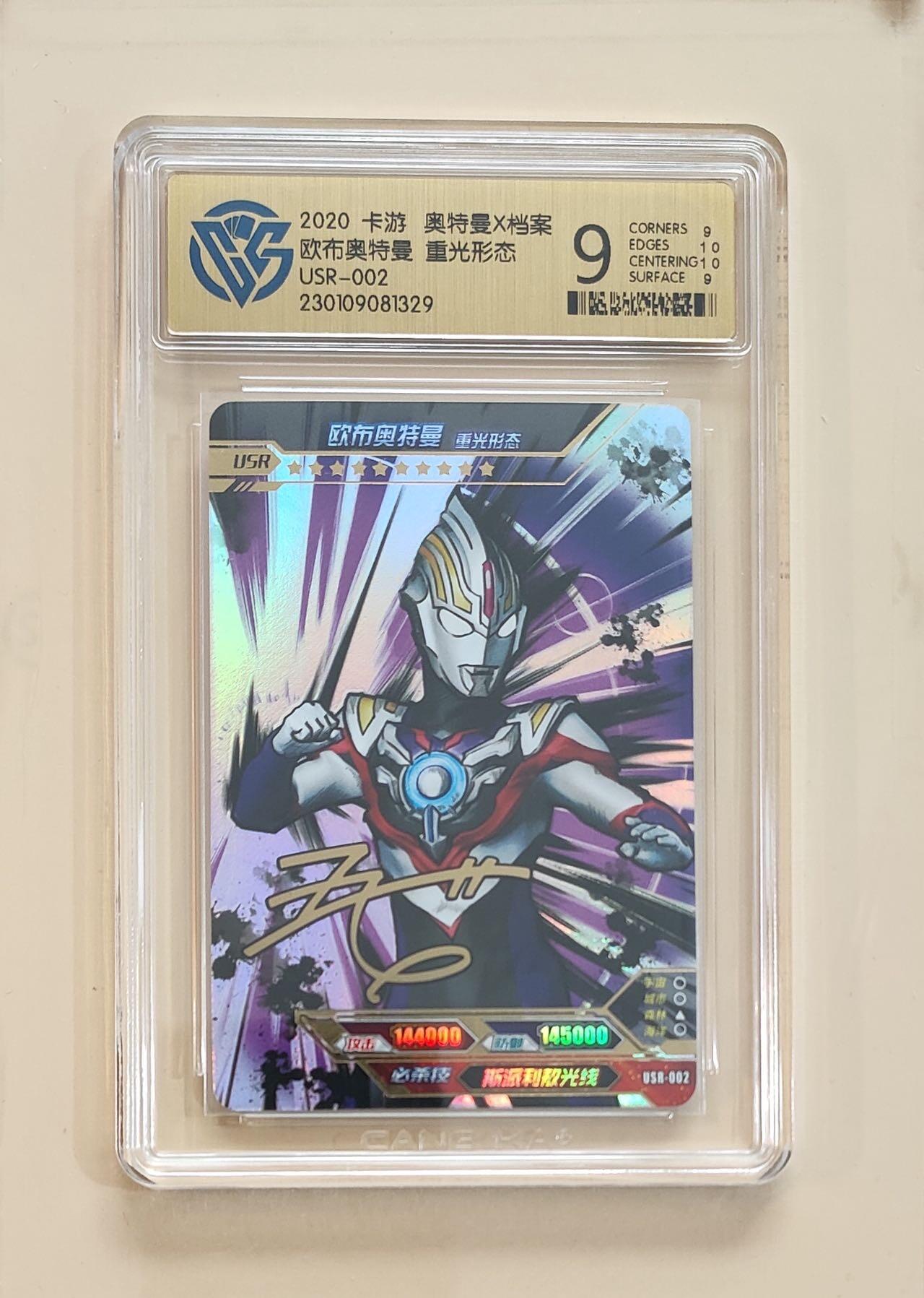 卡牌杂货铺专场拍卖第三场 1月1日周四晚21:00结拍 【卡游】奥特曼传奇版第9弹 USR卡 欧布奥特曼 重光形态 评级9分