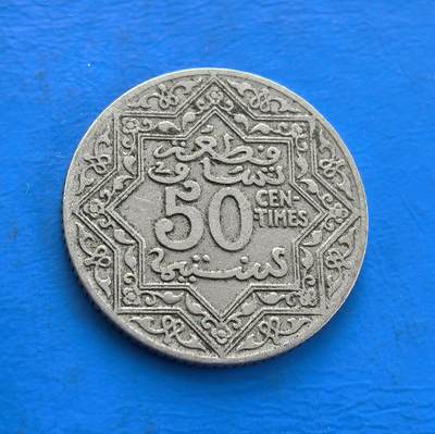 外国优质老铜币高银银币，周六九点倒数截拍，满百包邮，持续收拍 - 摩洛哥1921 年谢里夫帝国 50 分，铸于法属保护期、尤素福苏丹统治时。正面五角星饰繁纹，双面融合阿拉伯与法文，镍质包浆凝殖民岁月。见证文化交融，存世稀，集伊斯兰艺术与殖民符号，是解码北非货币史、收藏异域历史的独特标的 。