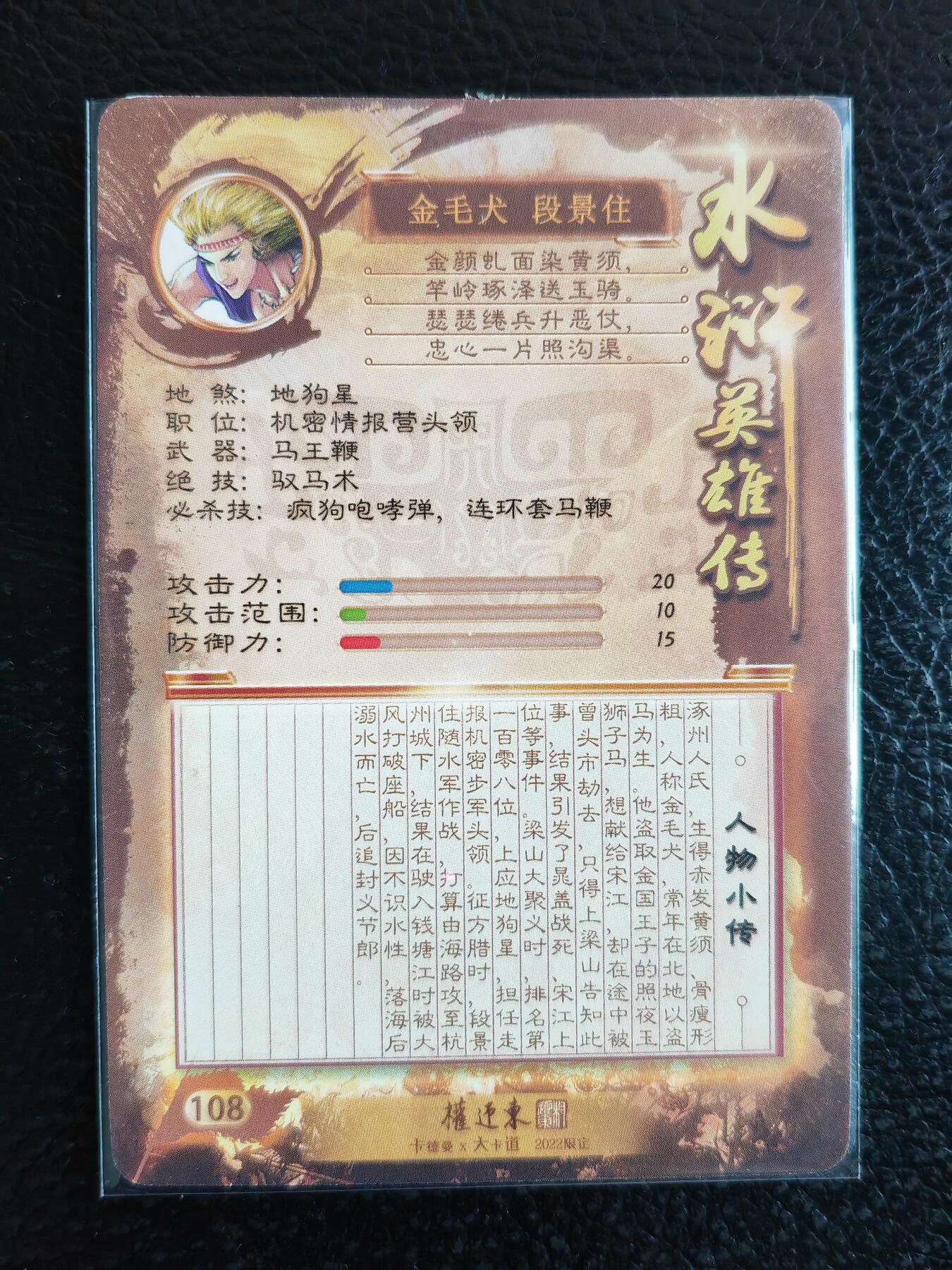 阳大大卡牌拍卖第90期（持续收拍品，周五晚上九点截拍，进群福利早知道） 【亲签卡】昆仑万象 权迎东 水浒英雄传 金毛犬段景柱 亲签卡