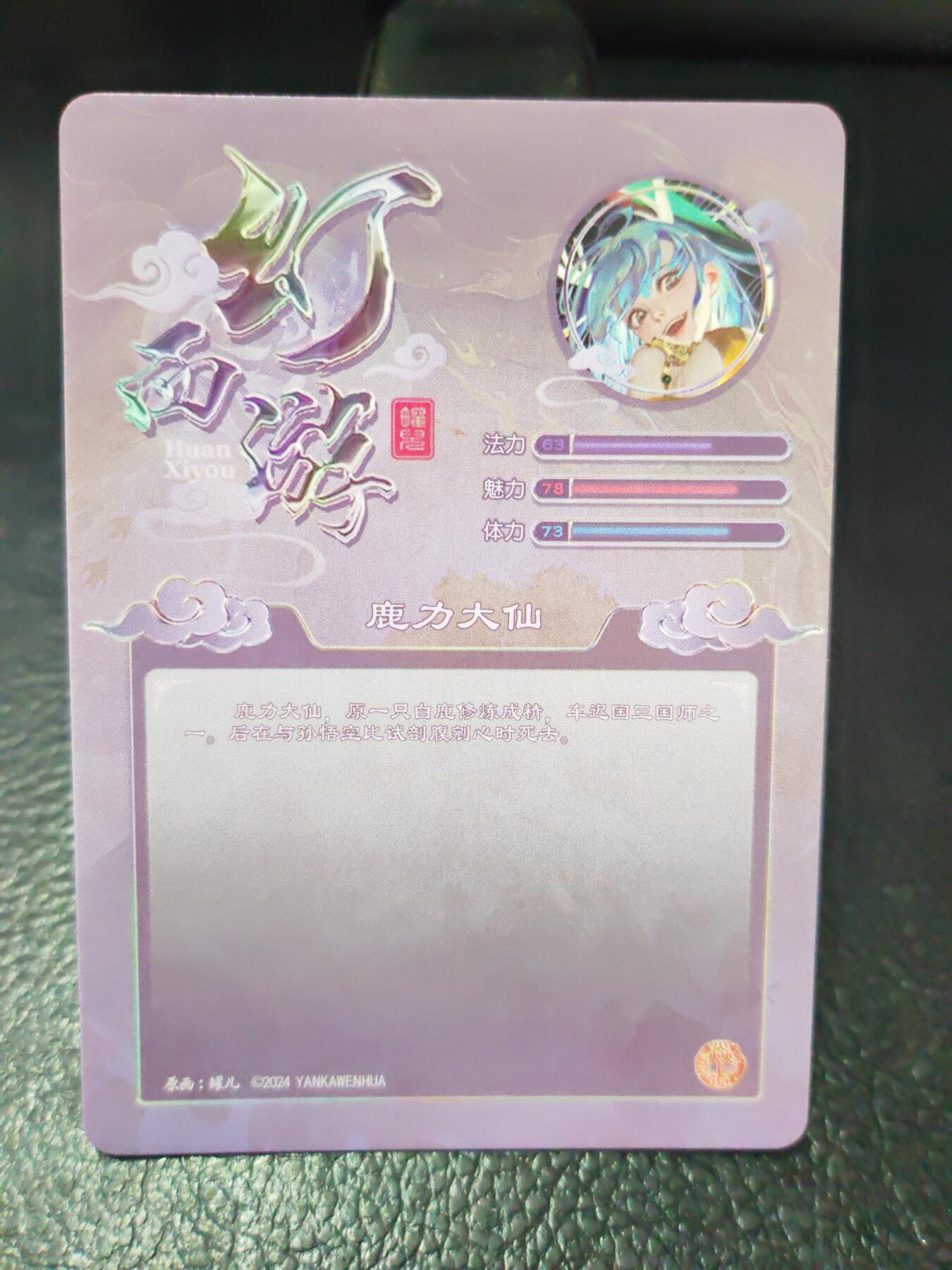 阳大大卡牌拍卖第90期（持续收拍品，周五晚上九点截拍，进群福利早知道） 【三渐变】焱卡文化 幻西游 罐儿 鹿力大仙 清凉三渐变