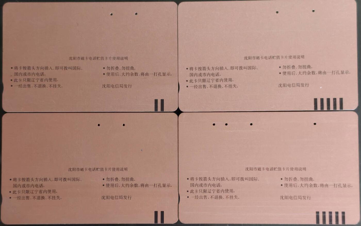 公藏第60期裸卡拍卖 辽宁田村旧卡【好猫】2全2套合拍，品见图。