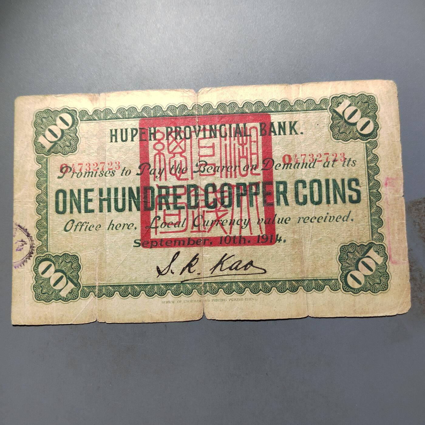 PCAI钱币   1-689  银币纸币小专场