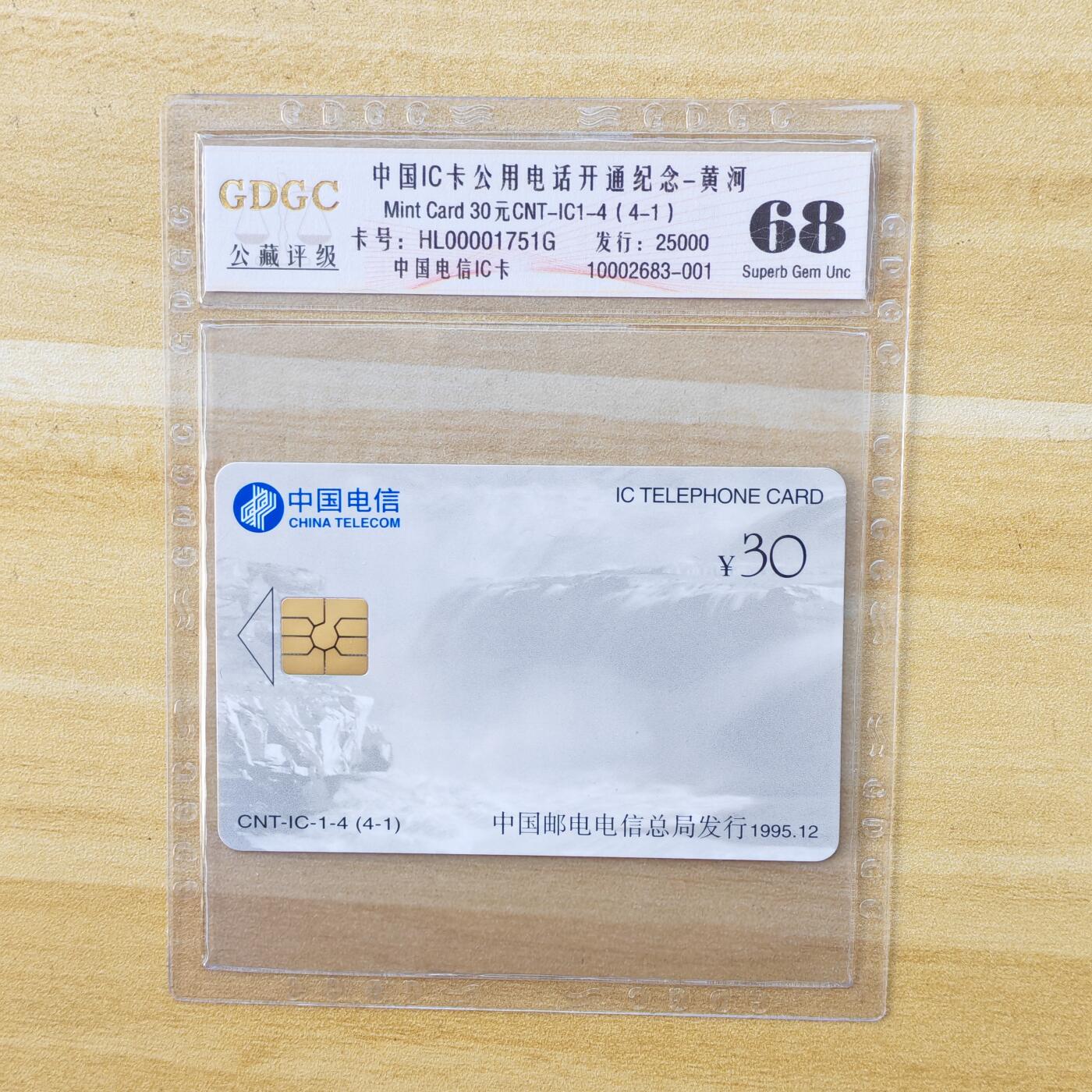 （IC卡全部新卡）第14期2026年1月2日21：10截拍 黑龙江版原封套新卡