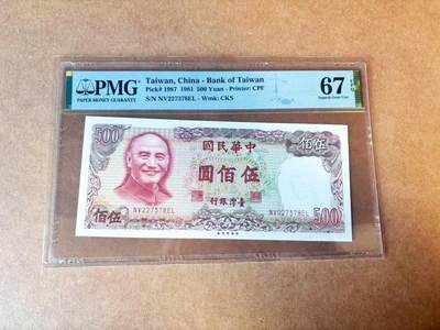 【Blue Auction】世界纸币精拍第770期——18级TOP拍卖/信誉/品质/专业/高效💫 - 中国台湾 1981年500元 PMG67EPQ 