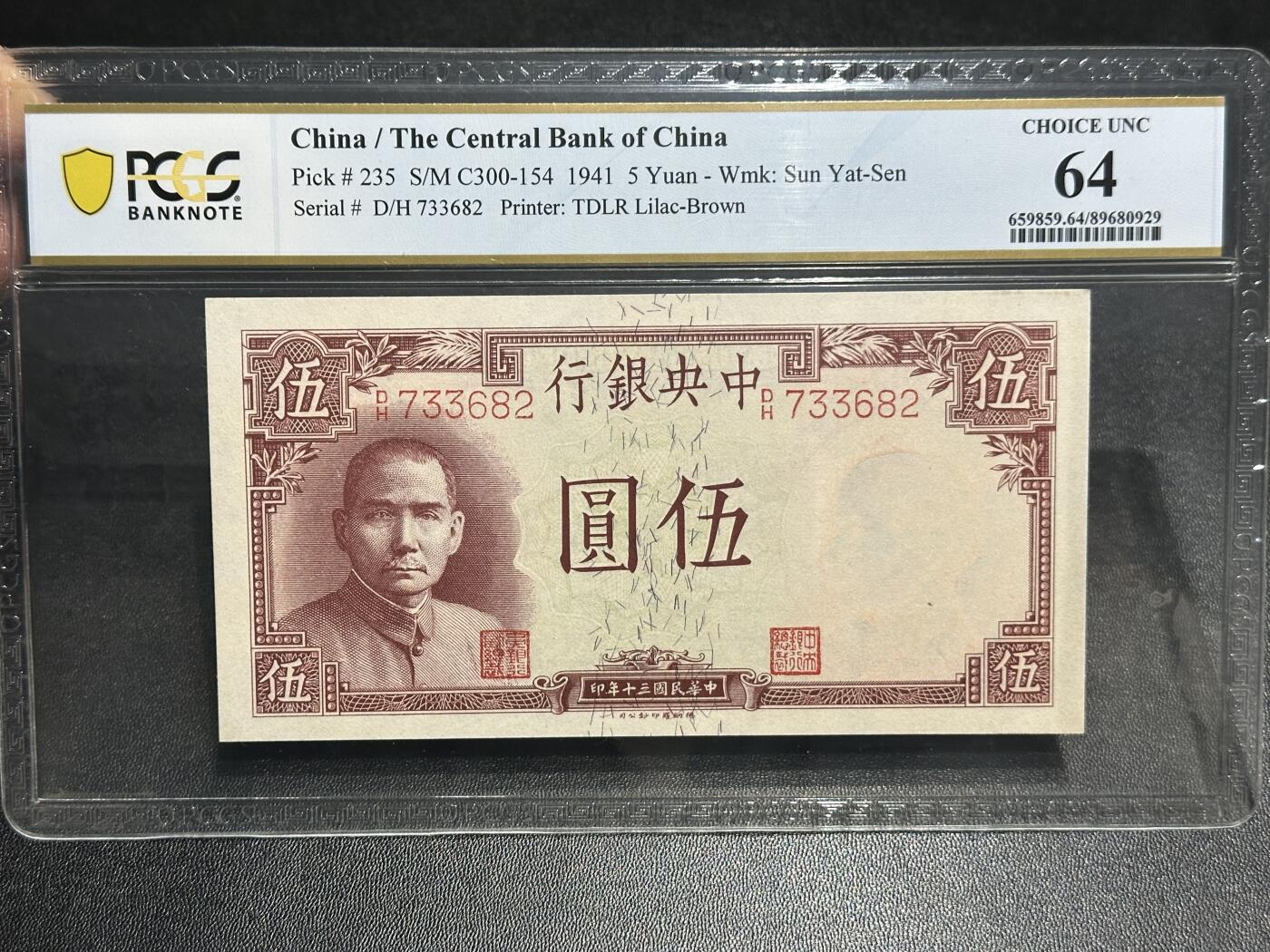 《外钞收藏家》第五百九十八期（2026年新年第一场）（本平台长期征集拍品、欢迎藏友们联系合作） 1941年民国中央银行五元 PCGS64