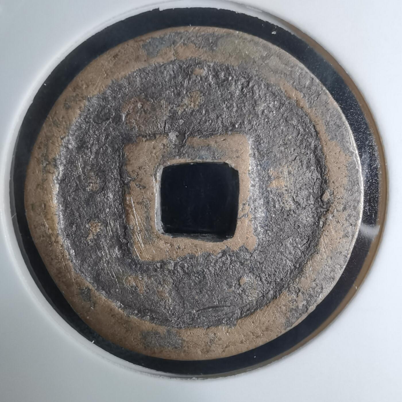 沼泽如烟--第948场 洪德通宝