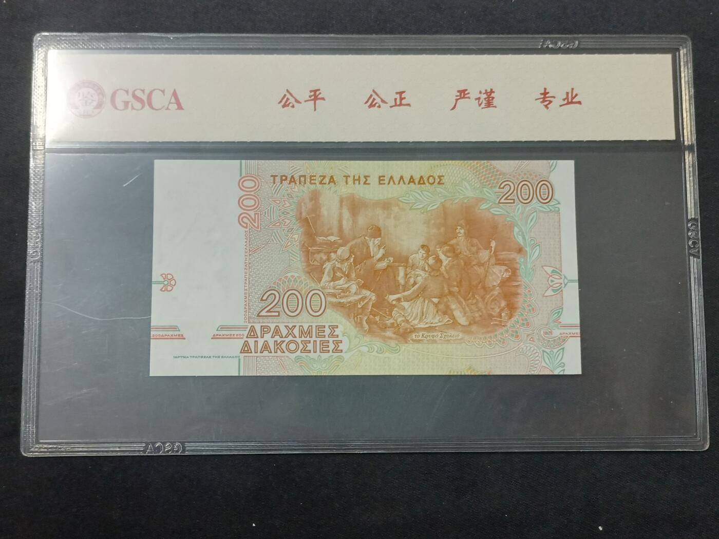 【游宝包邮场】蛇年第104期  希腊-200德拉克马【1996年 全新UNC 69EPQ】