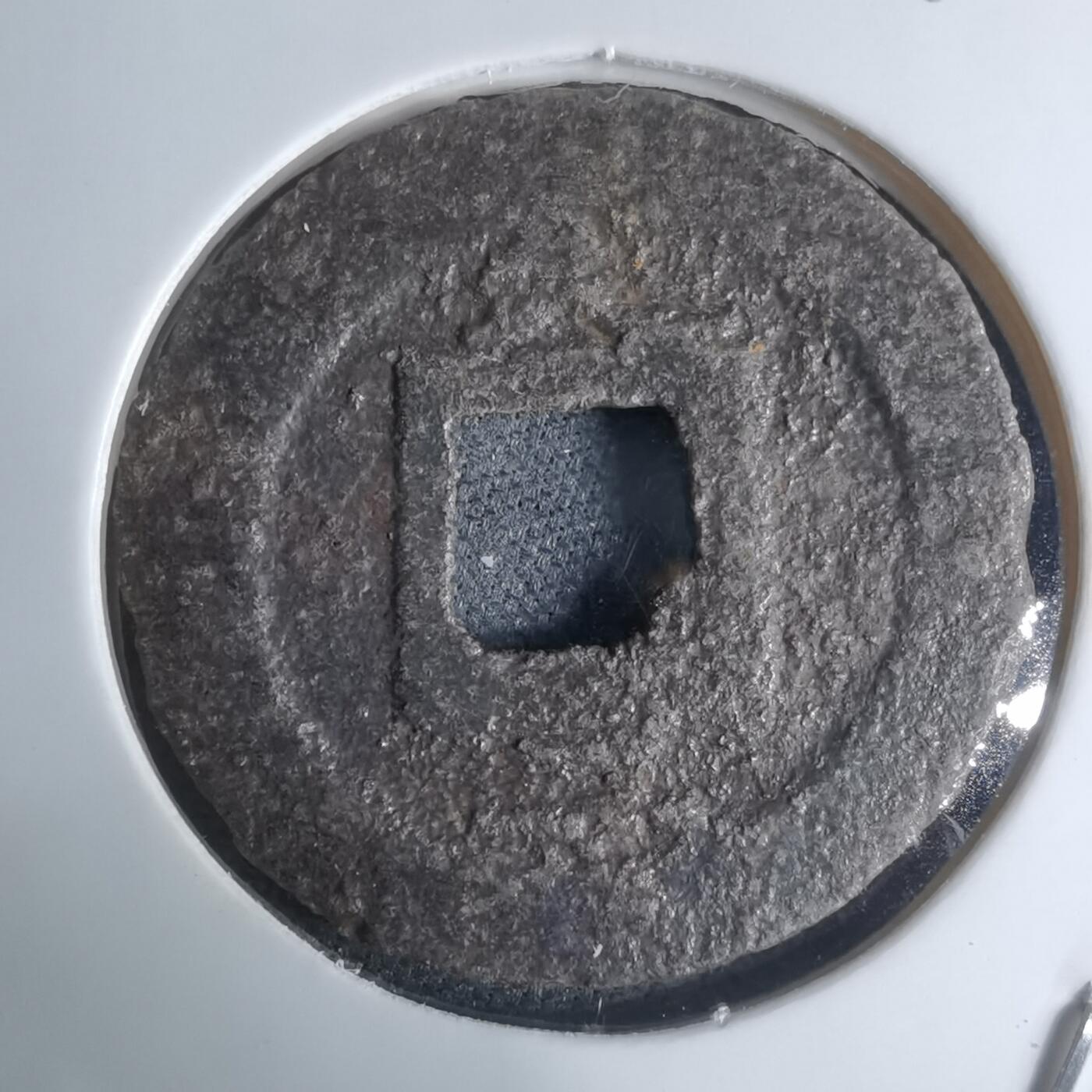 沼泽如烟--第948场 宽永通宝背久二