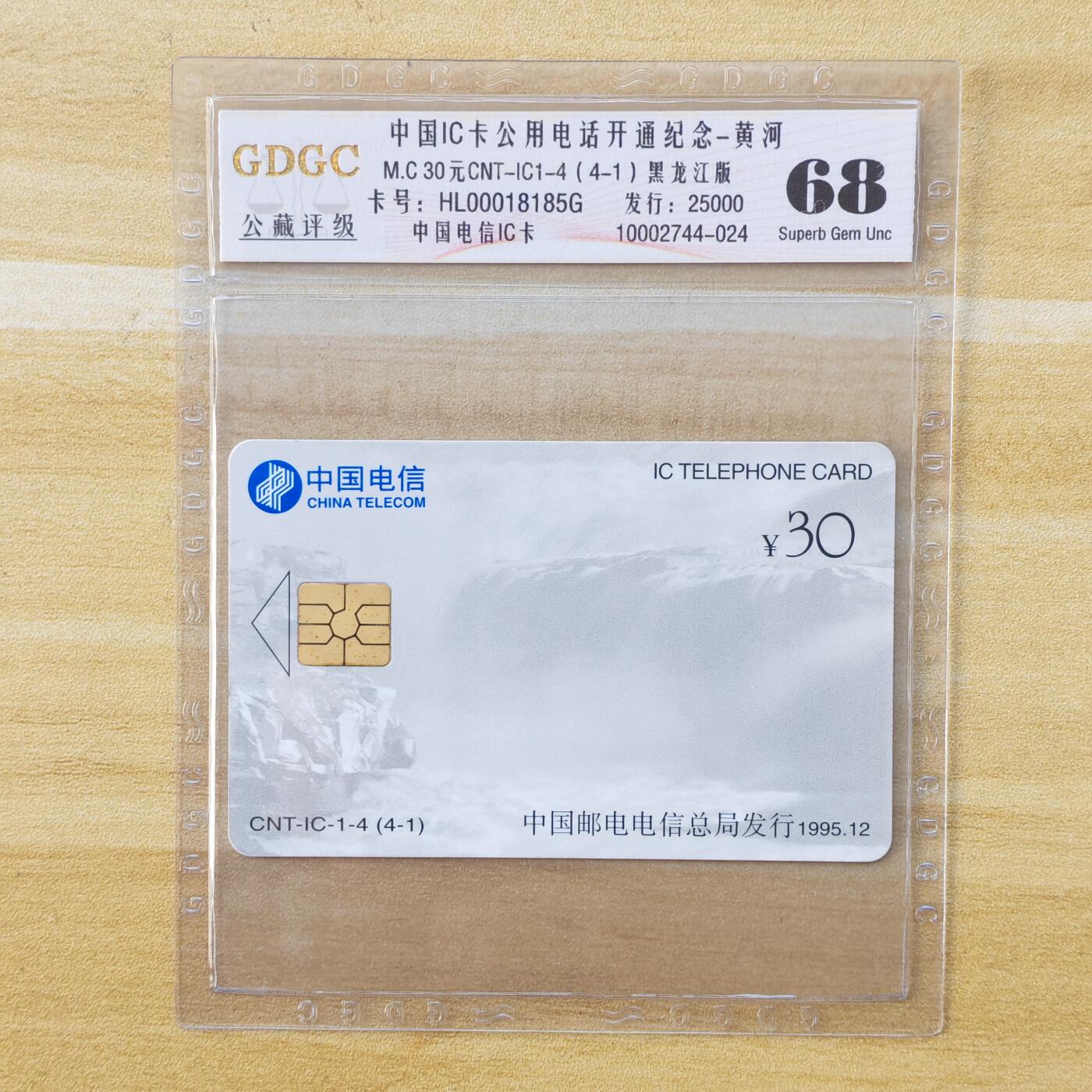 （IC卡全部新卡）第14期2026年1月2日21：10截拍 黑龙江版新卡