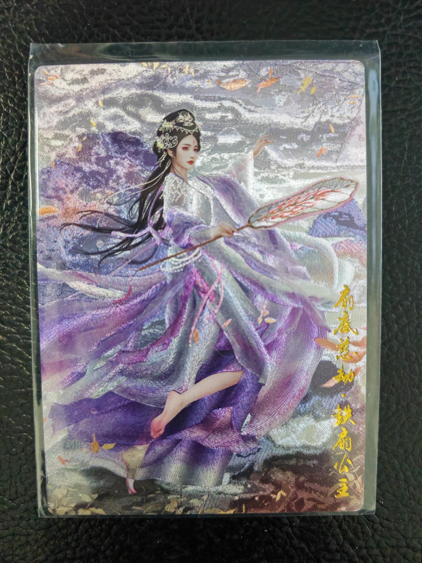 阳大大卡牌拍卖第90期（持续收拍品，周五晚上九点截拍，进群福利早知道） 【粗闪】卡德曼 兰心 西游记 铁扇公主 特卡