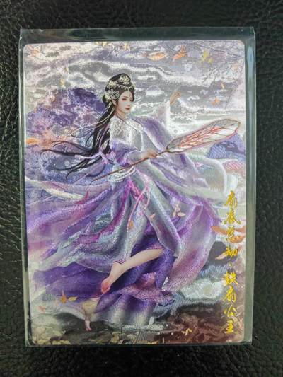 阳大大卡牌拍卖第90期（持续收拍品，周五晚上九点截拍，进群福利早知道） - 【粗闪】卡德曼 兰心 西游记 铁扇公主 特卡