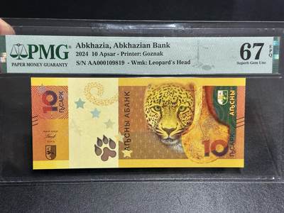 《外钞收藏家》第五百九十八期（2026年新年第一场）（本平台长期征集拍品、欢迎藏友们联系合作） - 2024年阿布哈兹10 PMG67 AA冠 倒置号