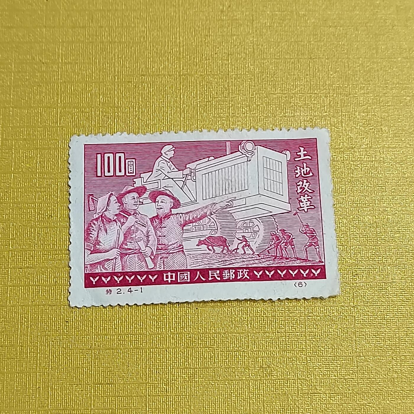 PCAI钱币   31-688  老特纪小专场 土地改革