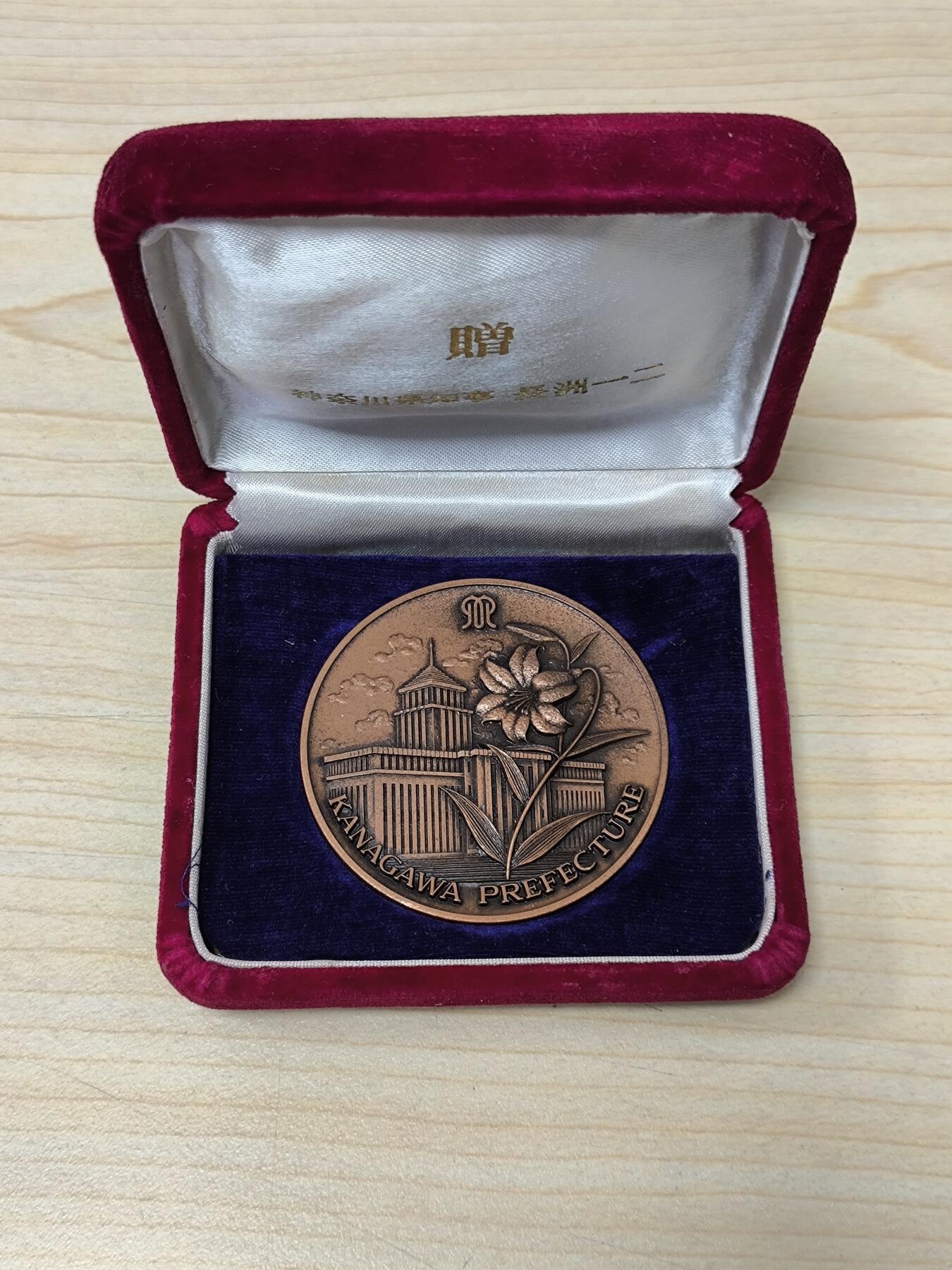 【日月同辉 第1场】元旦首场 无买家佣金 世界钱币 银币 赠神奈川县知事 长洲一二 大铜章