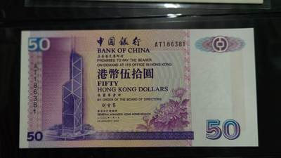 【新年三拍】世界钱币～微拍第224期暨2025年第64期  港澳币专场 - 2000年香港中国银行50元 全新绝品无47尾号6381