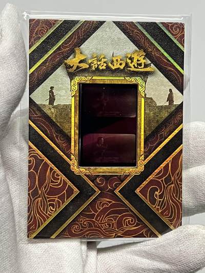 零元拍：2025 卡星时代 大话西游 30周年纪念收藏卡 至尊宝 周星驰 二当家 吴孟达等 胶光掠影卡 大窗 电影原版胶片实物 每一张都是独一无二！ 收藏必备！ - 零元拍：2025 卡星时代 大话西游 30周年纪念收藏卡 至尊宝 周星驰 二当家 吴孟达等 胶光掠影卡 大窗 电影原版胶片实物 每一张都是独一无二！ 收藏必备！