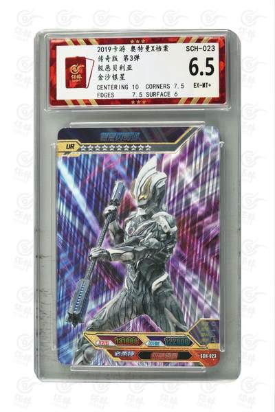 卡牌杂货铺专场拍卖第三场 1月1日周四晚21:00结拍 - 【卡游】奥特曼传奇版第3弹 金沙UR 极恶贝利亚 金沙银星 评级6.5分
